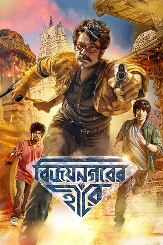 Download Vijaynagar'er Hirey | 2026 | Hindi Dubbed | HDTS | Full Movie 480p 720p 1080p