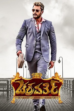 Download Chakravarthy (2017) Hindi Dubbed Full Movie 480p [400MB] | 720p [1.3GB] | 1080p [4GB]